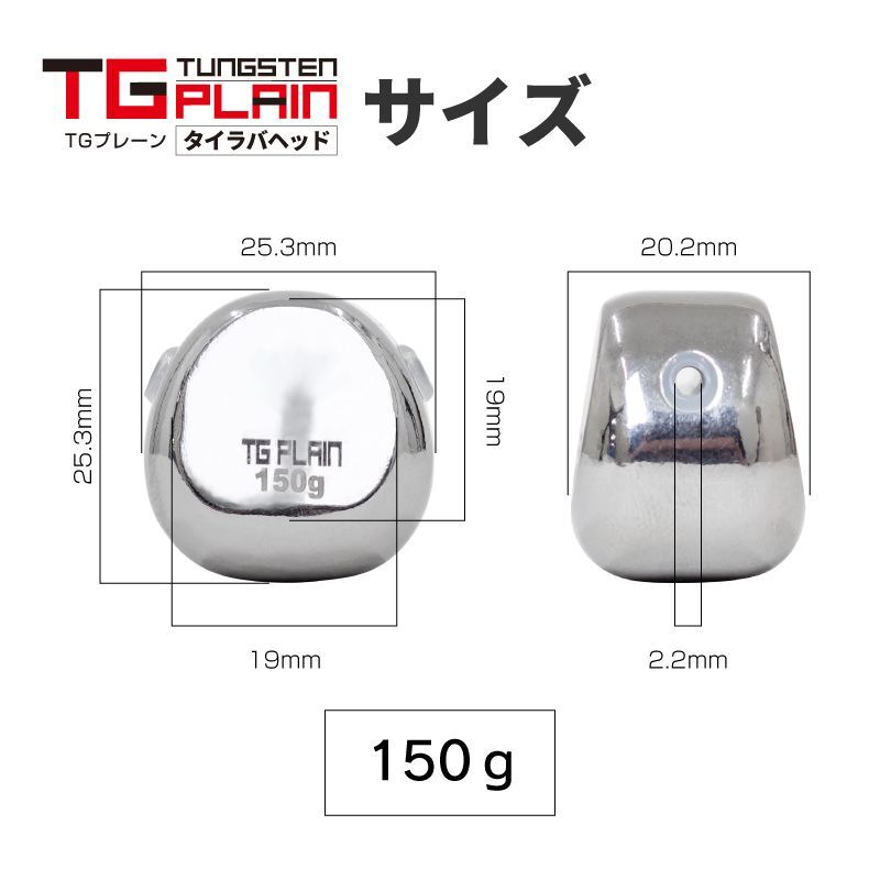 楽天市場】タイラバ タングステン 150g TGプレーン 鯛ラバ 150