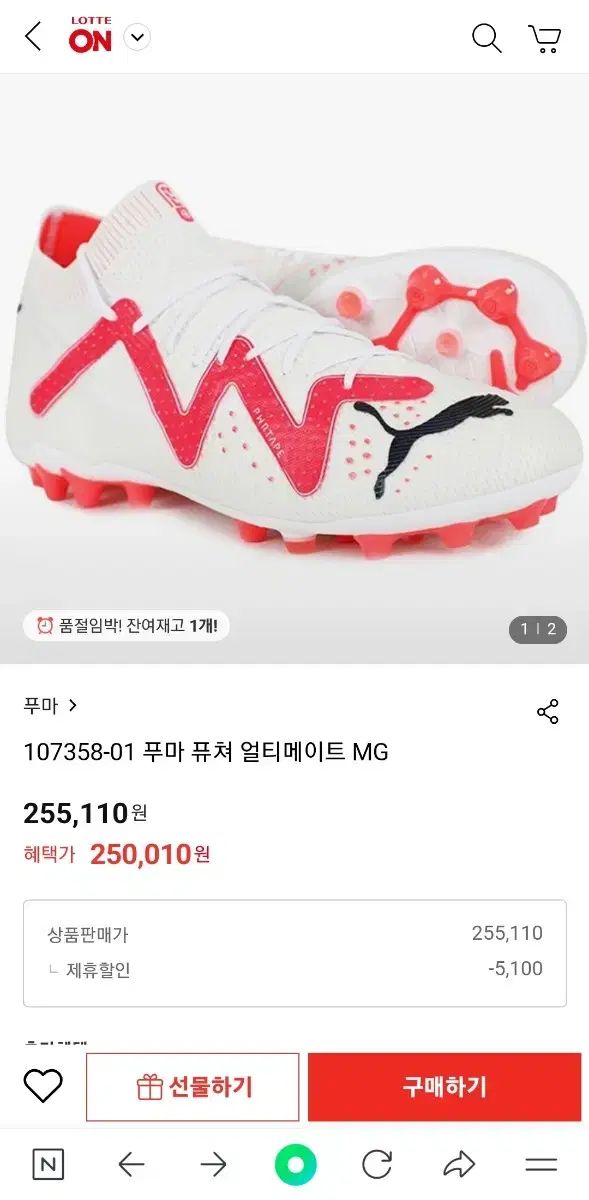 265 ） PUMA(プーマ) フューチャー ウルトラ・アルティメット MG