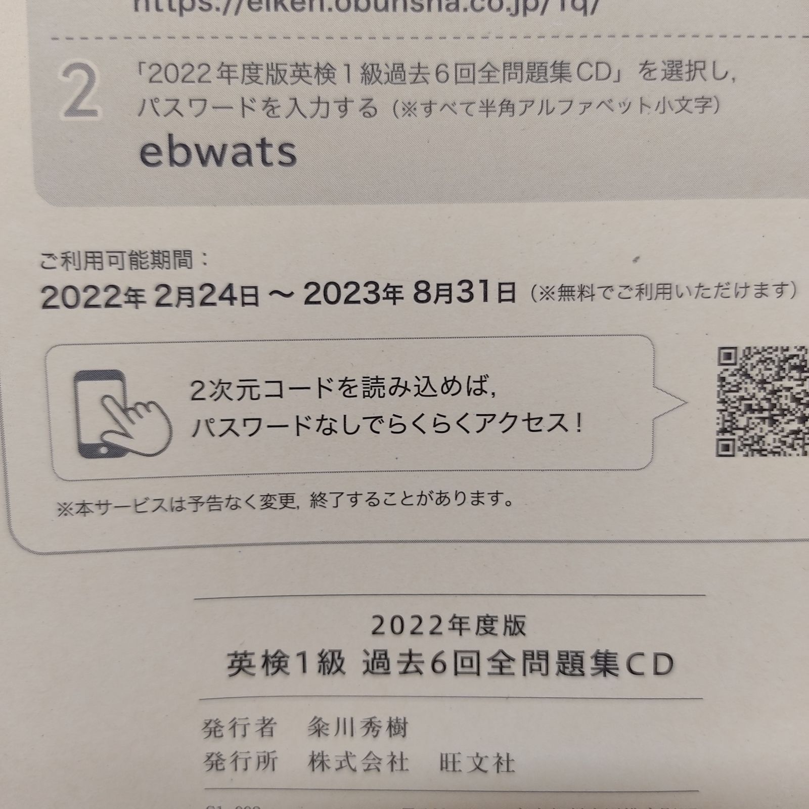 英検過去6回全問題集CD(旺文社）2022年度版