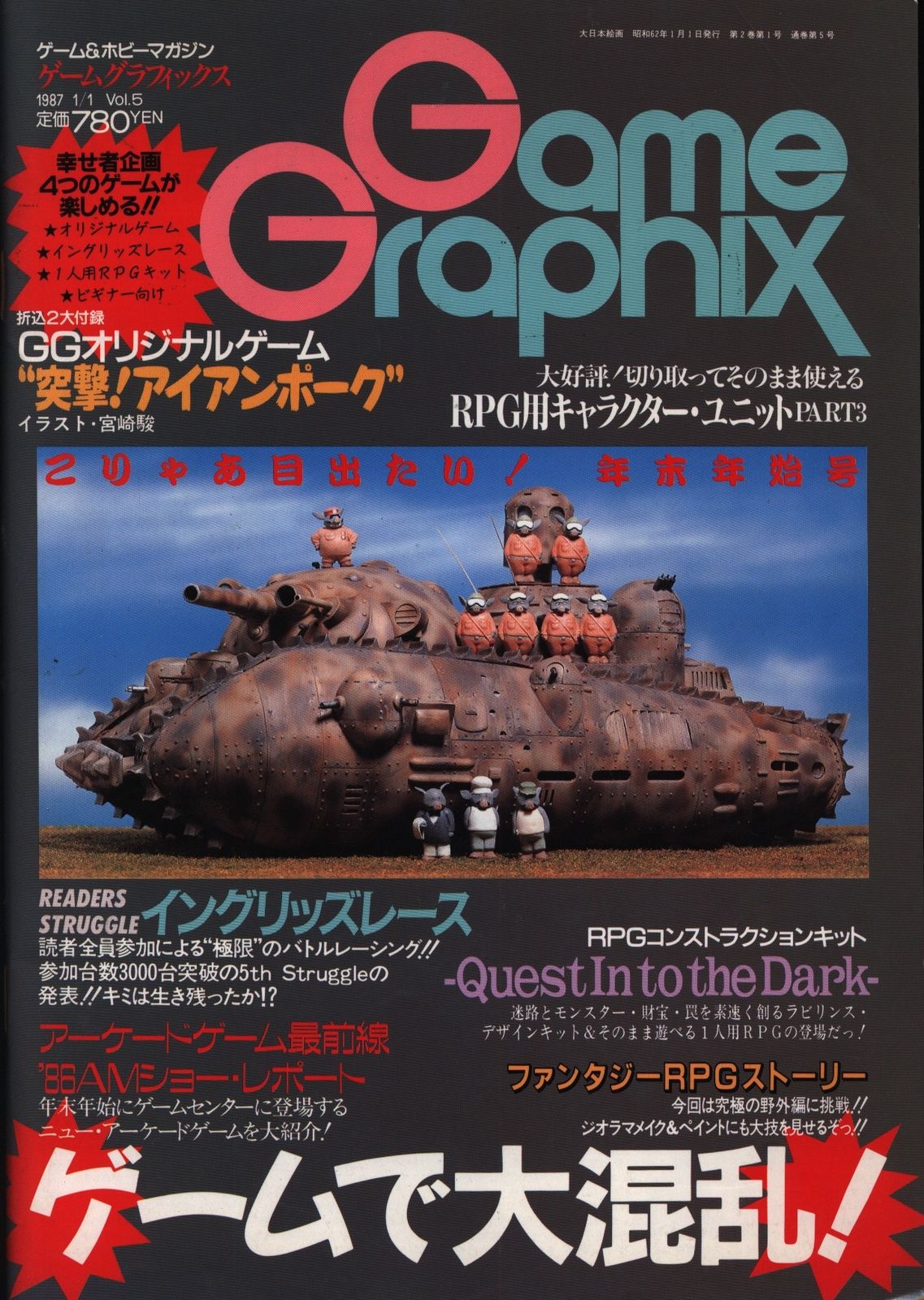 大日本絵画 ゲームグラフィックス 5