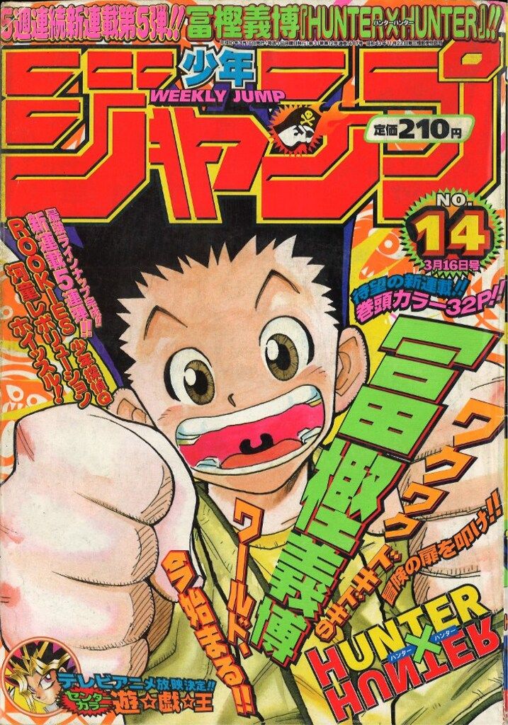 週刊少年ジャンプ 11年 42号 ハンターハンター アニメ特集、巻頭カラー 週刊少年ジャンプ 11年 42号 ハンターハンター アニメ特集、巻頭カラー