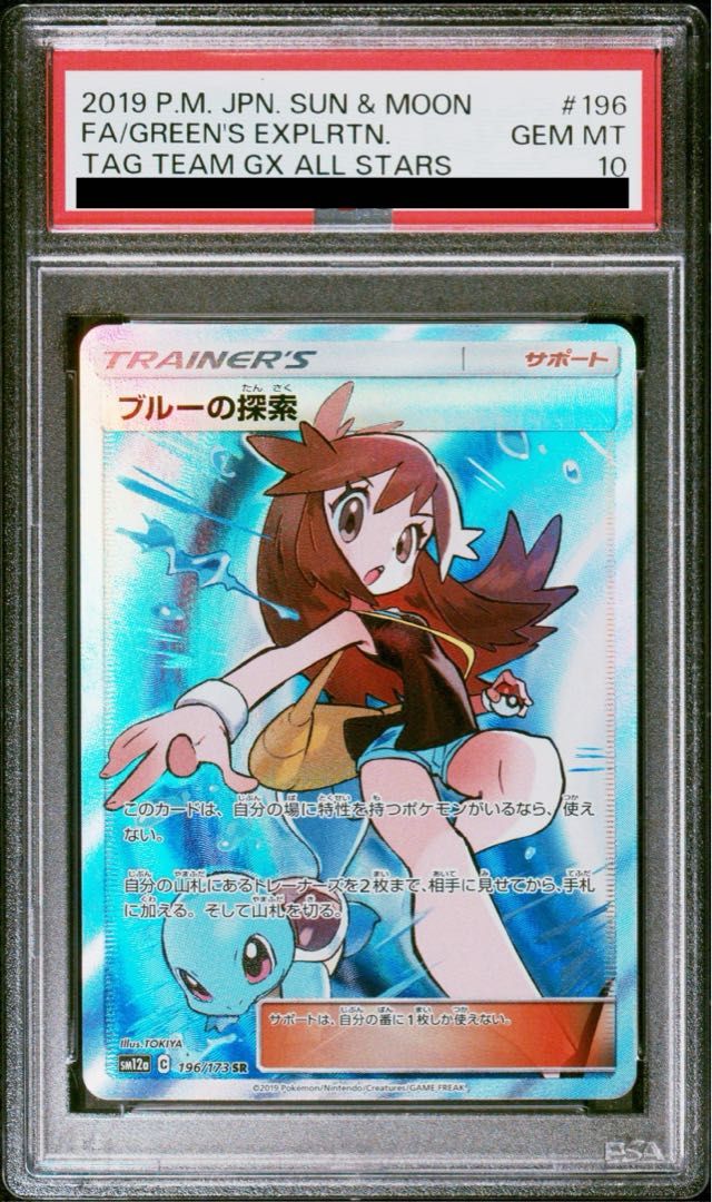 ブルーの探索 SR PSA10 ブルーの探索 sr PSA10 ポケモンカードの通販 チャオズ【お取引