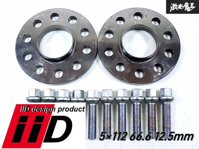 iiD ワイドトレッドスペーサー ワイトレ 鍛造 5穴 PCD112 厚さ約12.5mm