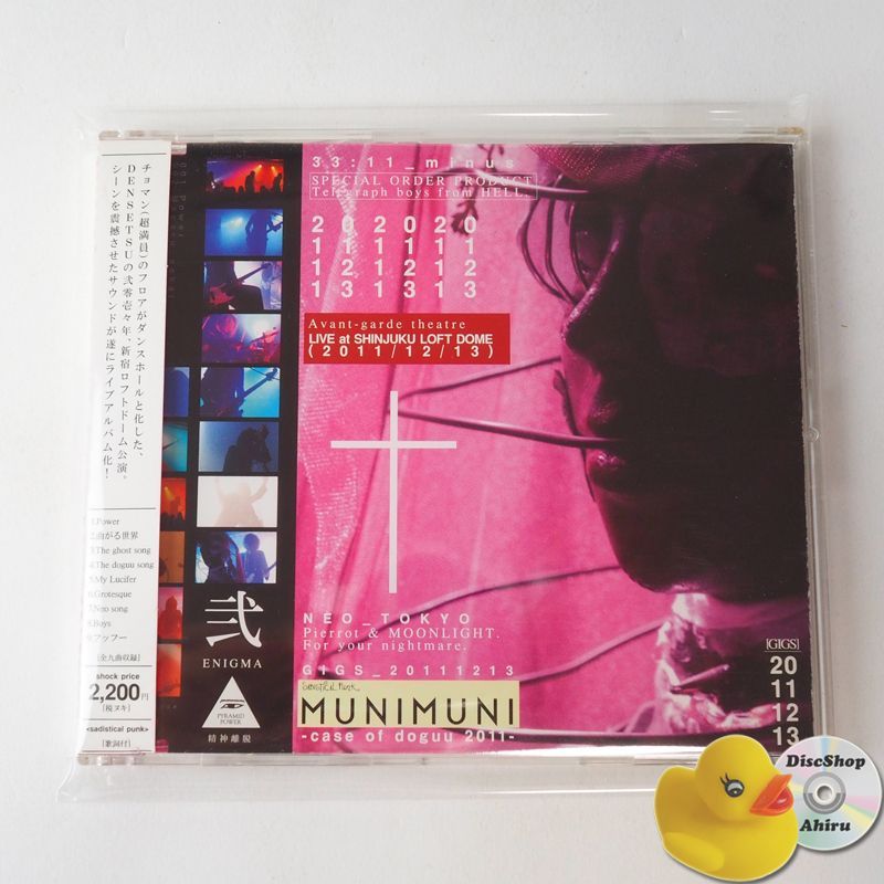 ■[廃盤] MUNIMUNI アルバムCD「THE_DOGUU_ALBUM」■ □[廃盤] MUNIMUNI アルバムCD「THE_DOGUU_ALBUM」□ - メルカリ