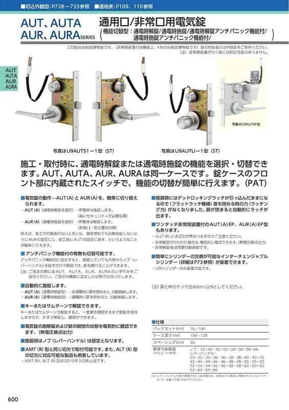 電気錠 U9AUT50-1