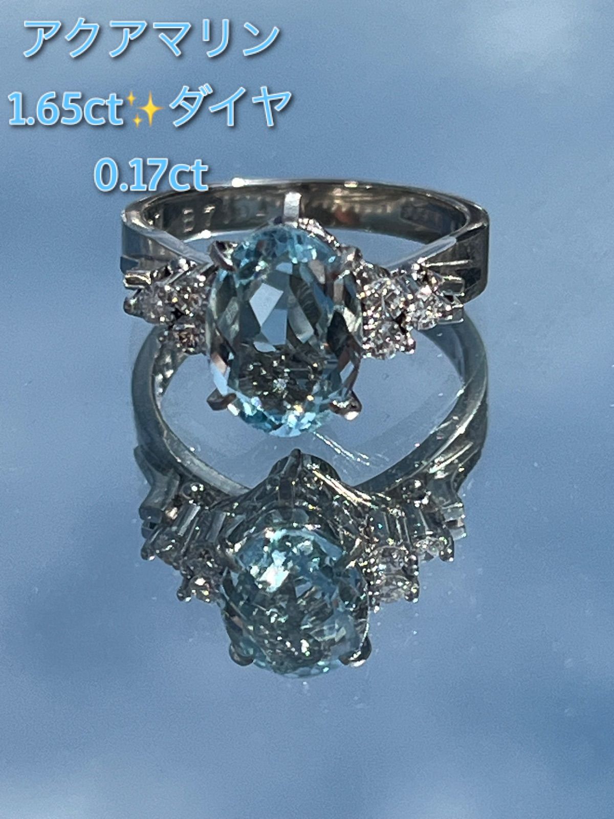 プラチナ✨アクアマリン1.65ct✨無色透明ダイヤリング✨透明感素敵 