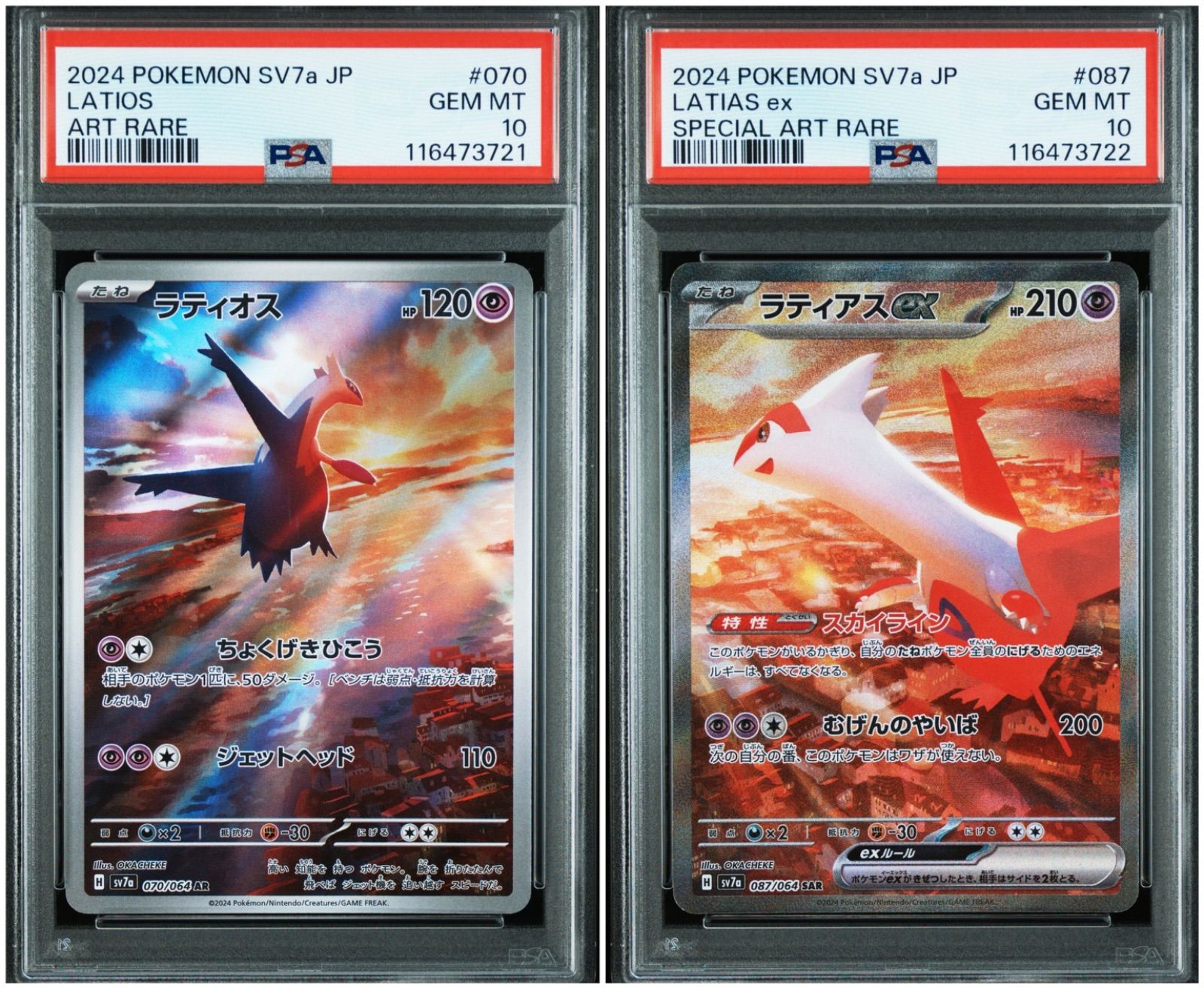 ラティオス ラティアス SAR AR PSA10 楽園ドラゴーナ 鑑定品 ラティオス ラティアス SAR AR PSA10 楽園ドラゴーナ 鑑定品