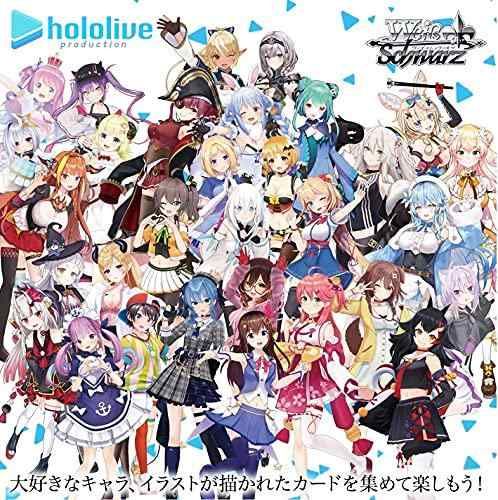 ヴァイスシュヴァルツ ブースターパック ホロライブプロダクション BOX