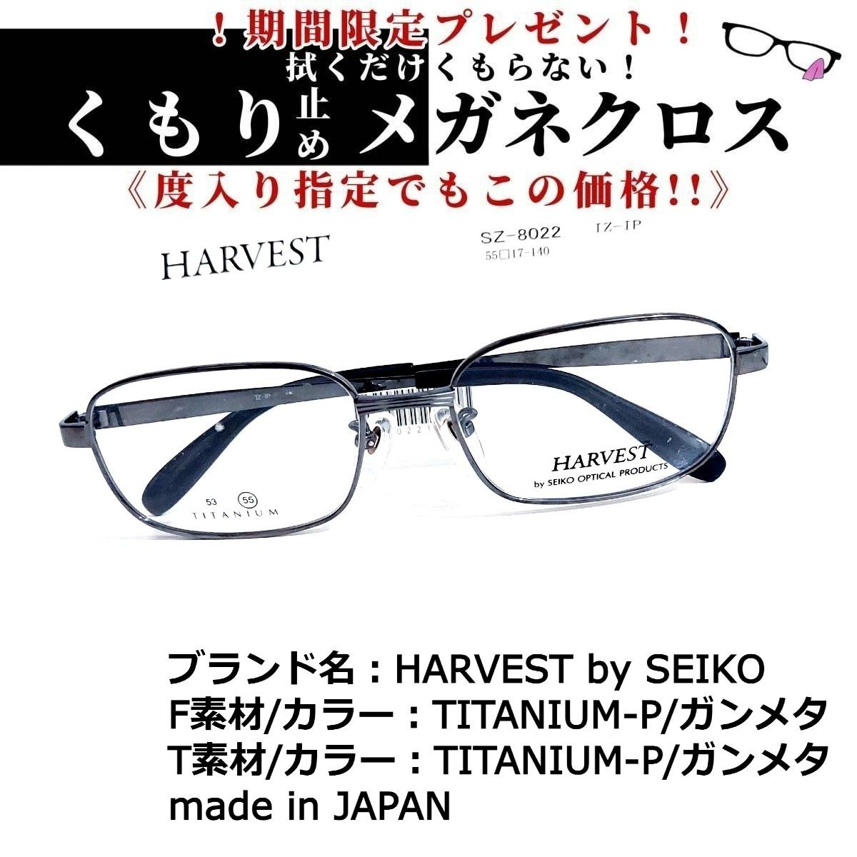 No.1652-メガネ　HARVEST by SEIKO【フレームのみ価格】