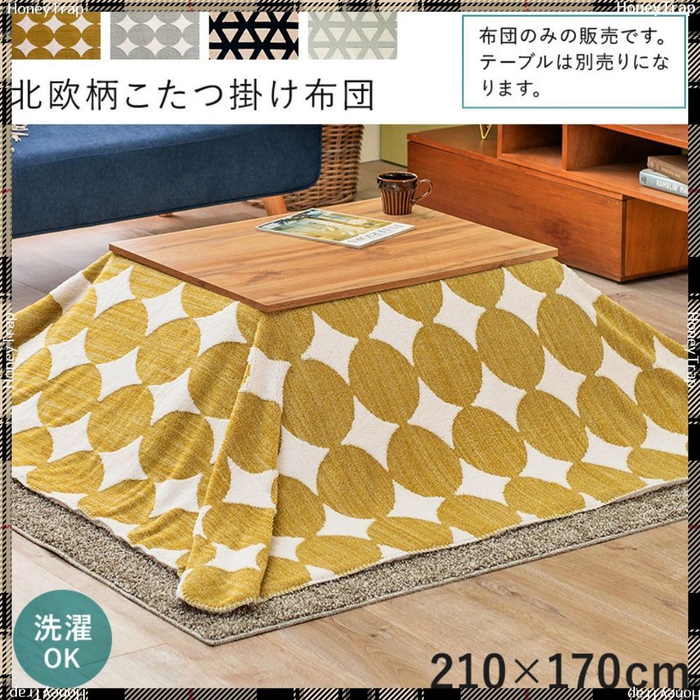うす掛けこたつ布団