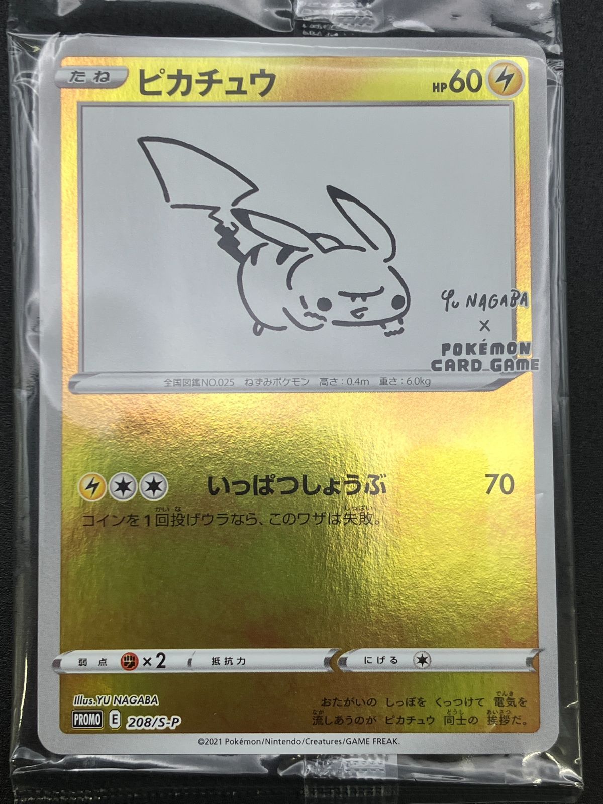 ポケモンカードゲーム ポケカ ピカチュウ(未開封) 208/S-P PR