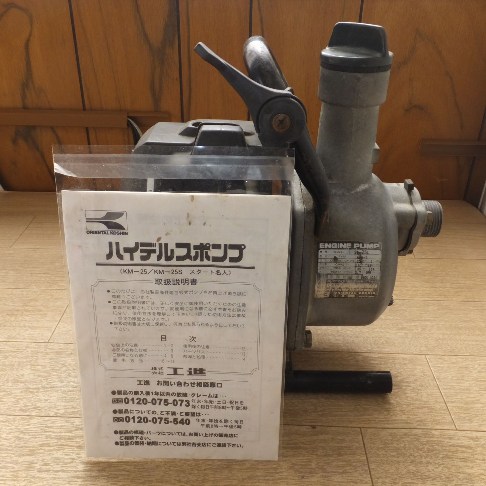 工進 エンジンポンプ SE-25-B KOSHIN ジャンク扱いです。