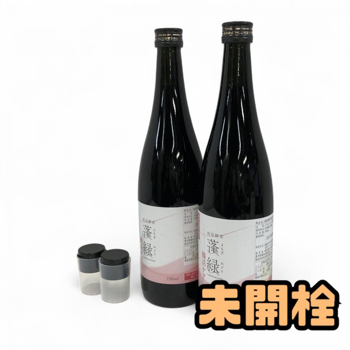☆未開栓☆ 酵素ドリンク 2点 TryMove 蓬緑 腸活ケア 720mL 賞味