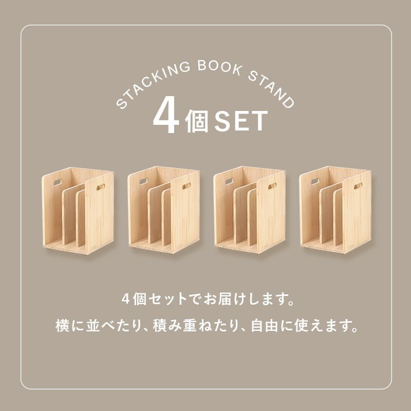 棚・ラック・シェルフ ブックラック 4個組 積み重ねOK 天然木 パイン材