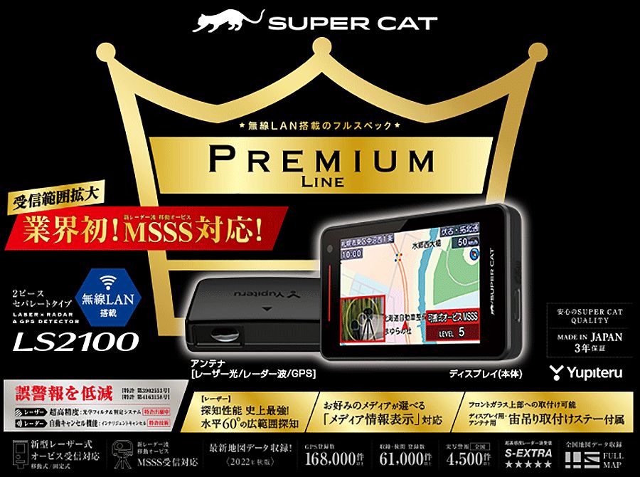 【n.y】Yupiteru SUPER CAT LS2100 LS21｜レーザー探知機｜Yupiteru(ユピテル)