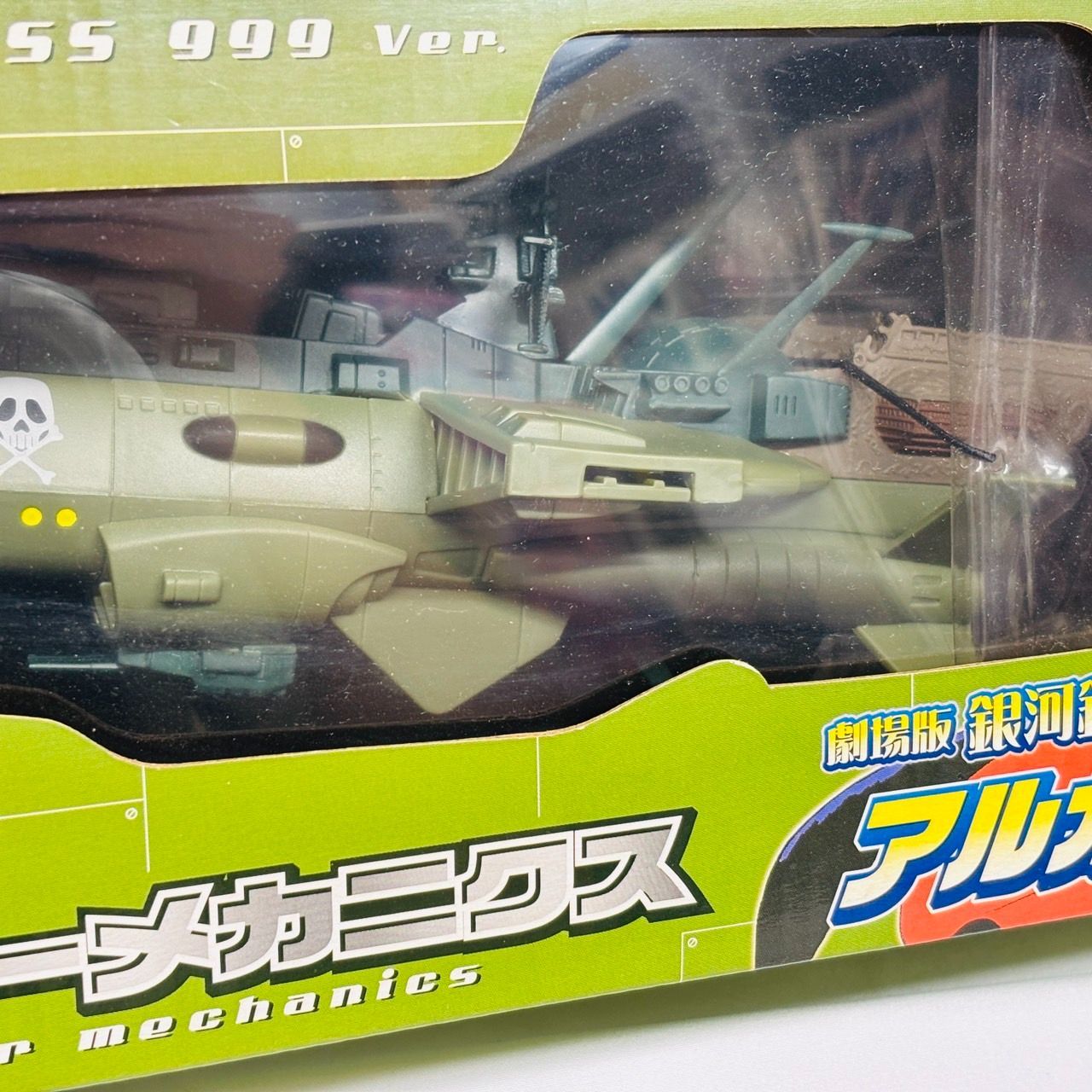未開封 銀河鉄道999 スーパーメカニクス アルカディア号 プライズ