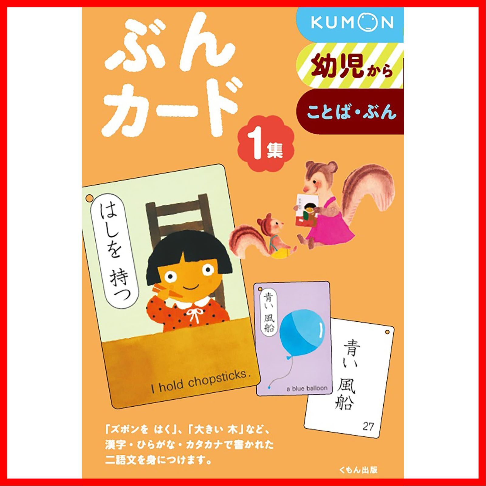 【特価商品】ぶんカード1集