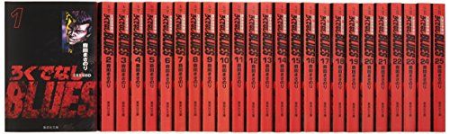 ろくでなしBLUES 文庫版 コミック 全25巻完結セット (集英社文庫―コミック版)／森田 まさのり