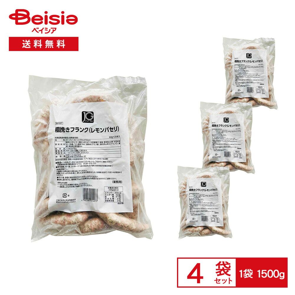 冷凍 日東ベスト JG 粗挽きフランク レモンパセリ 1500g×4袋