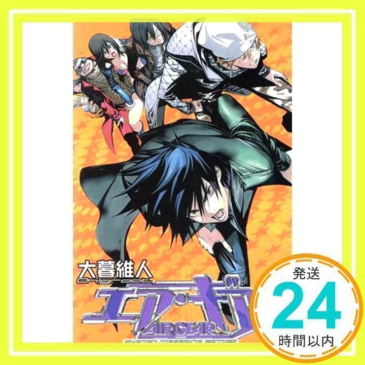 エアギア新連載 巻頭カラー70p 週刊少年マガジン2002年49号 大暮