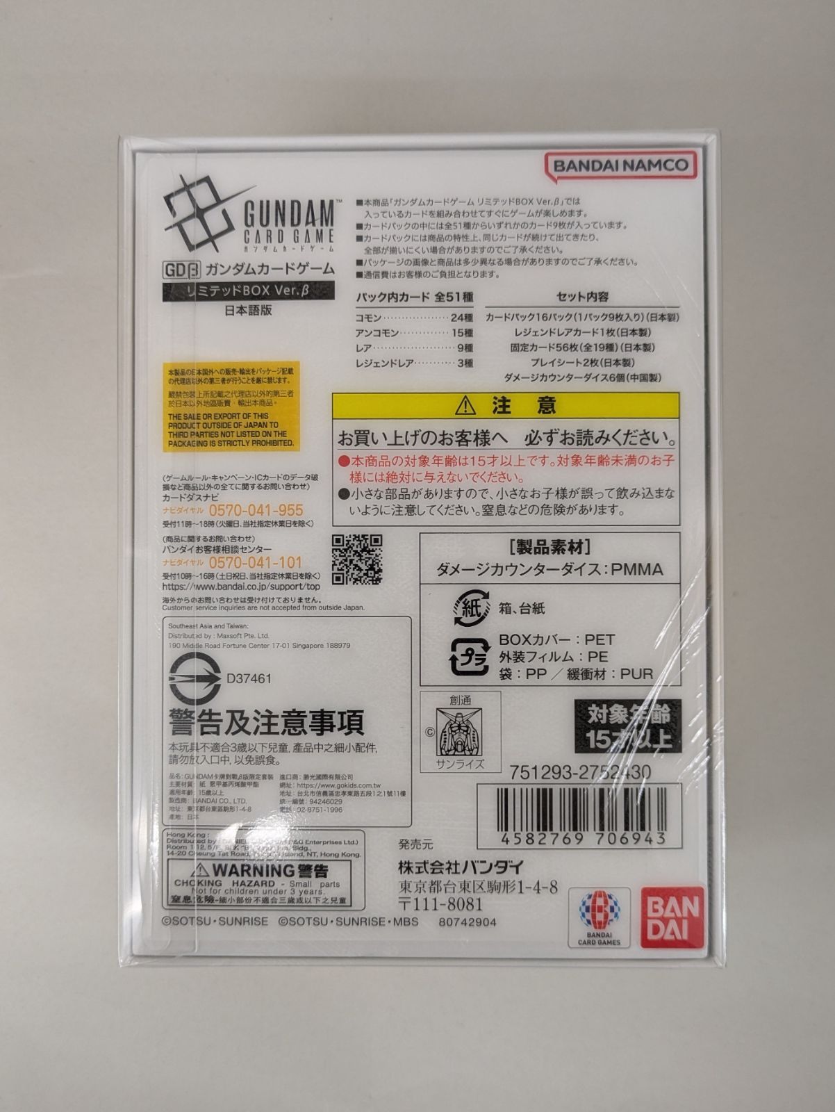 ガンダムカードゲーム リミテッドBOX