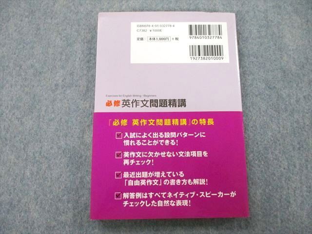 UB27-012 旺文社 必修英作文問題精講 2010 戸澤全崇 15m1A - メルカリ