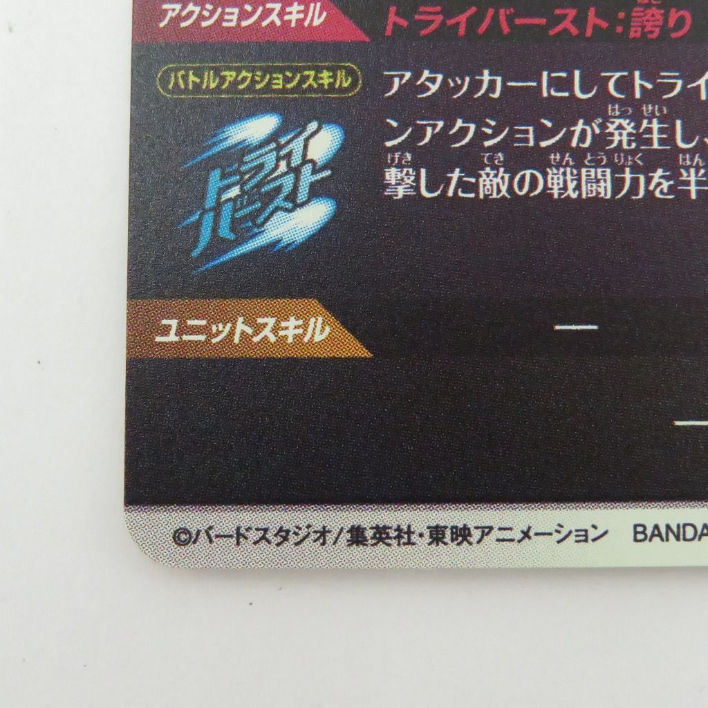 瀬戸店】ベジータ パラレル SDV1-010 GDR☆ ドラゴンボールスーパー