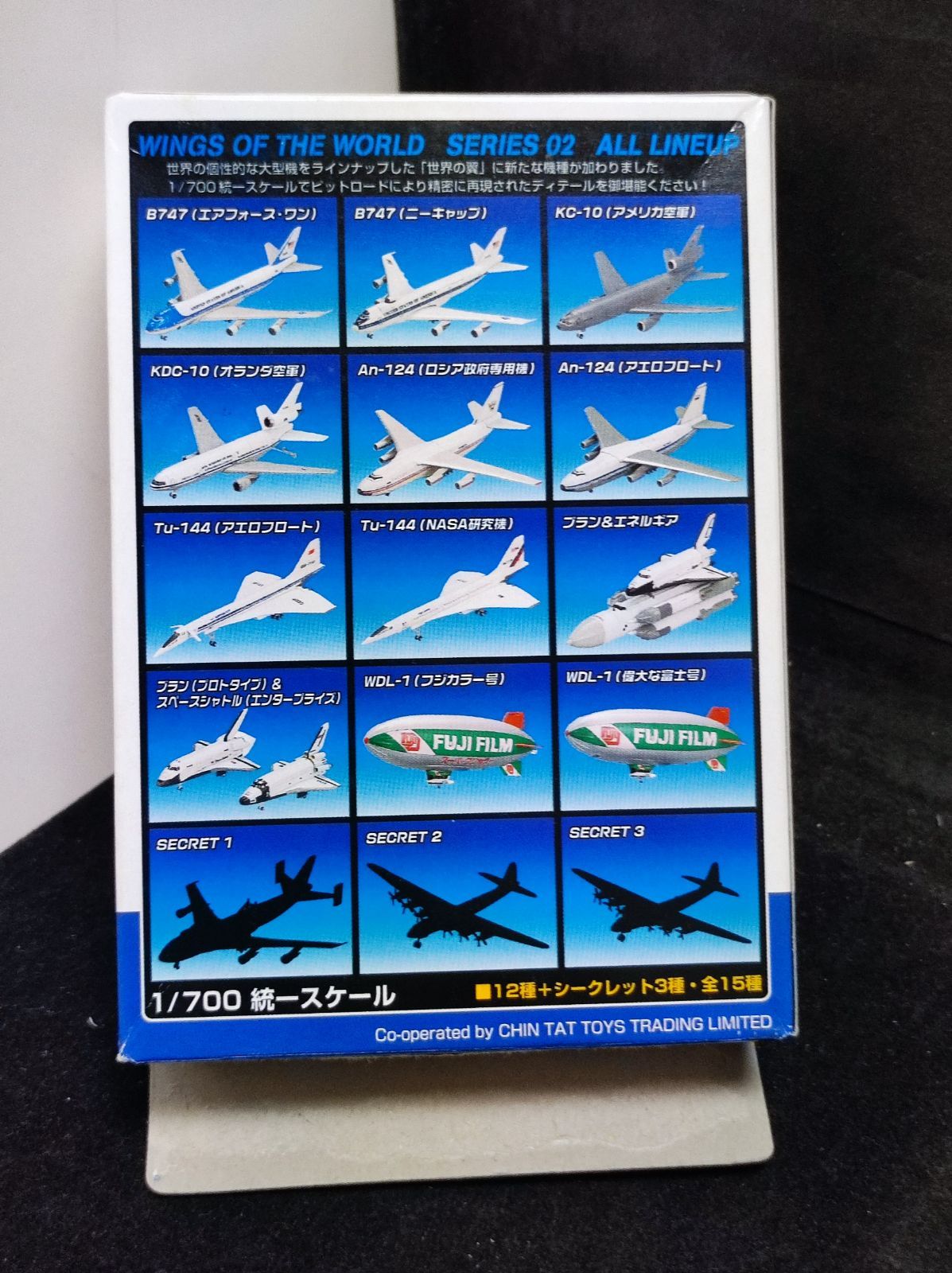 タカラ 世界の翼 2 ／ シークレット3種 1/700スケール 世界の翼2 タカラ