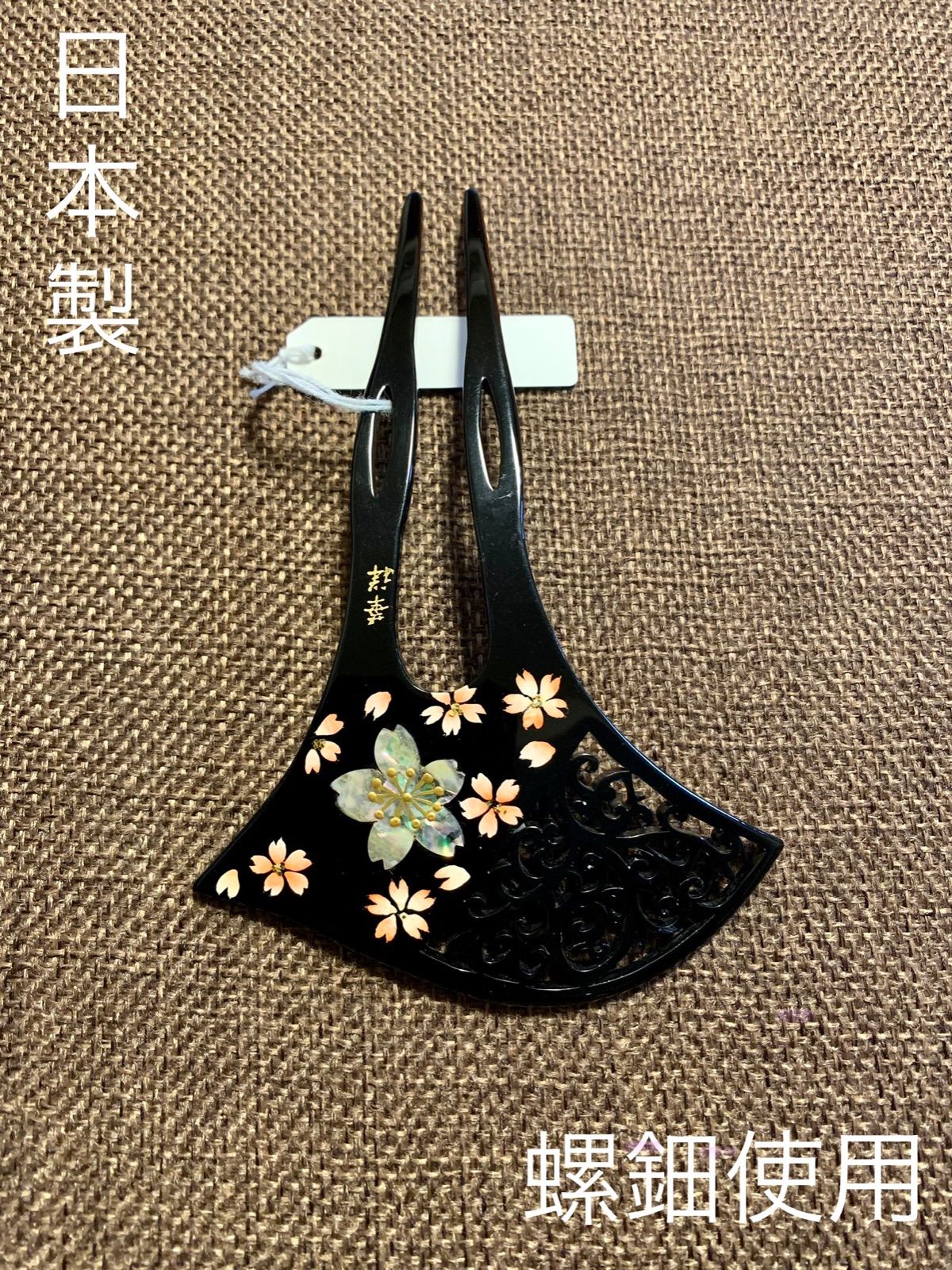 送料無料 百貨店 値下げ かんざし 華祥 ヘアアクセサリー