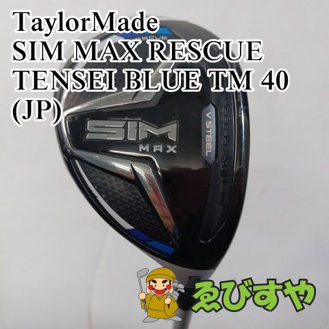入間 レディースユーティリティ テーラーメイド SIM MAX RESCUE TENSEI BLUE TM 40 JP L 25 4811