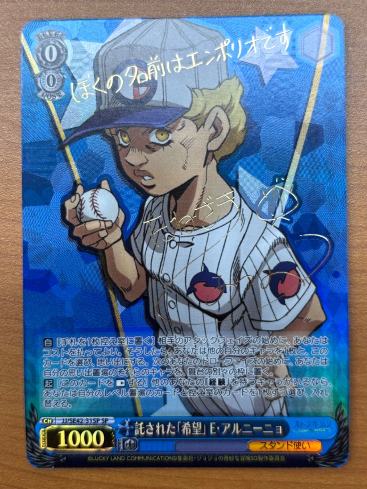 PSA10】WS ストーンオーシャン 託された「希望 」E・アルニーニョ SP