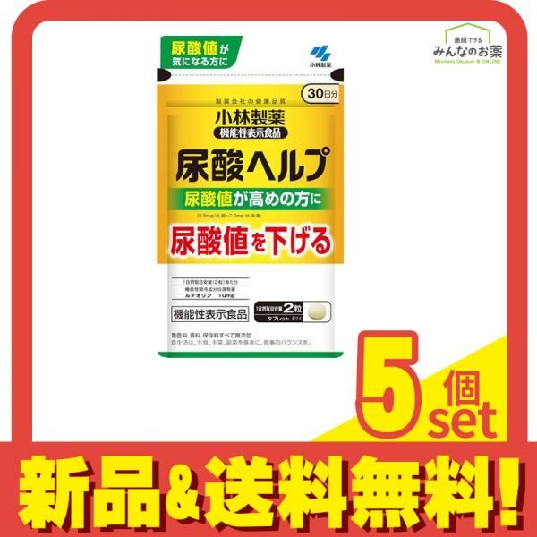 小林製薬 尿酸ヘルプ 30日分 60粒 5個セット まとめ売り