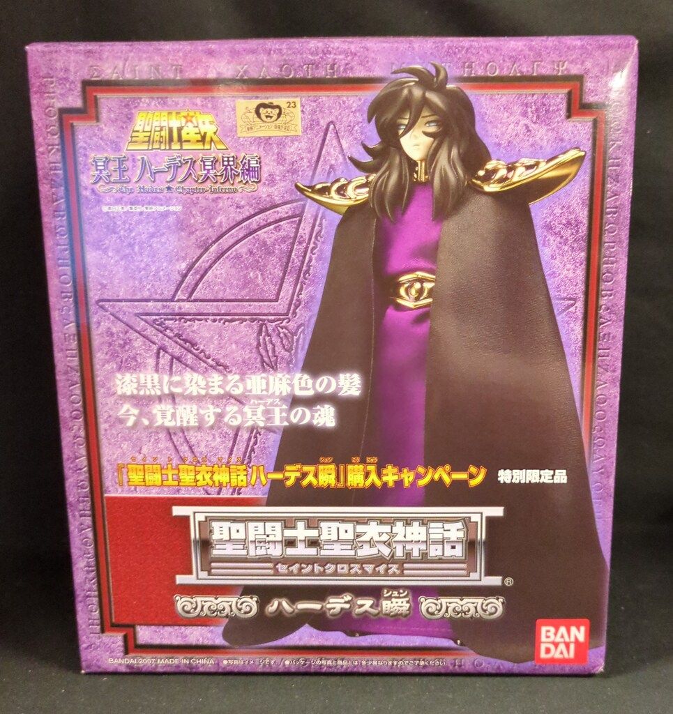 聖衣神話 ハーデス瞬