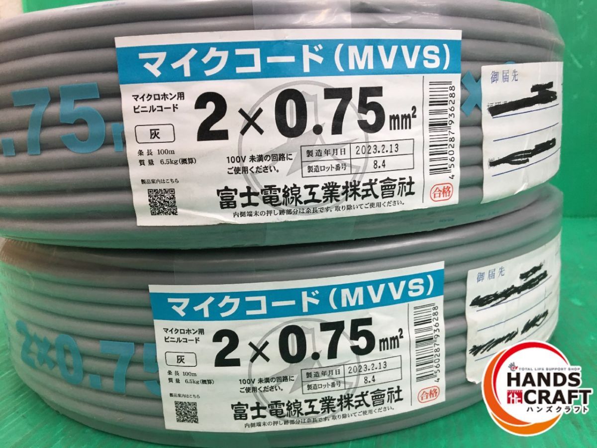 ☆2巻セット 富士 マイクコード MVVS 2×0.75 100m 2023年製 未使用