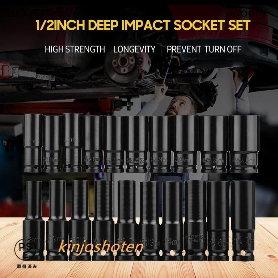 ディープソケット セット