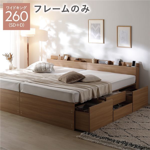 宮付き チェスト ベッド 通常丈ワイドキング260 SD D ナチュラル ベッドフレームのみ 連結 大容量 収納ベッド すのこ 寝具 組立品