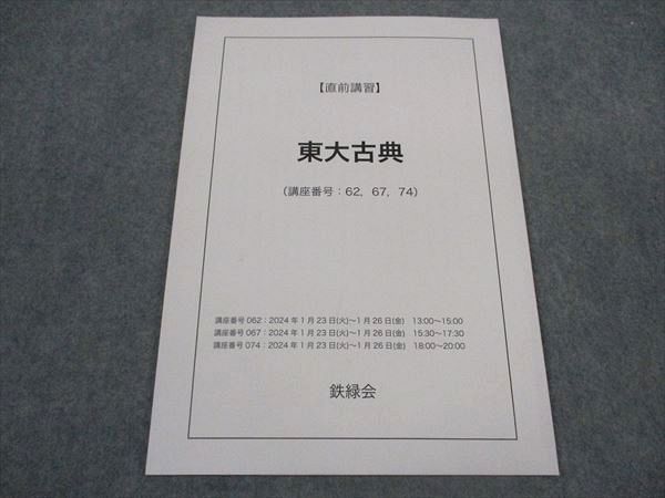 2025年度 鉄緑会 直前講習 東大物理 & 東大英語 322403001284.webp