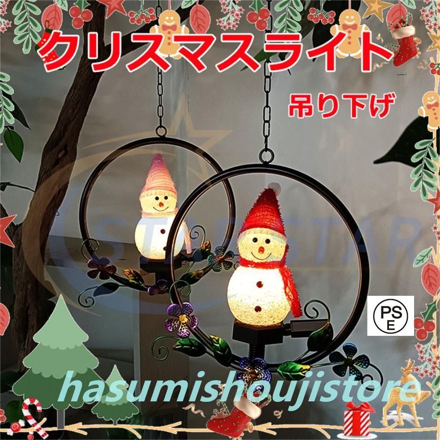 ガーデンライト ソーラーライト 吊り下げ イルミネーション ソーラー クリスマス 屋外用 クリスマス飾り 光センサー 雪だるま 置物ライト