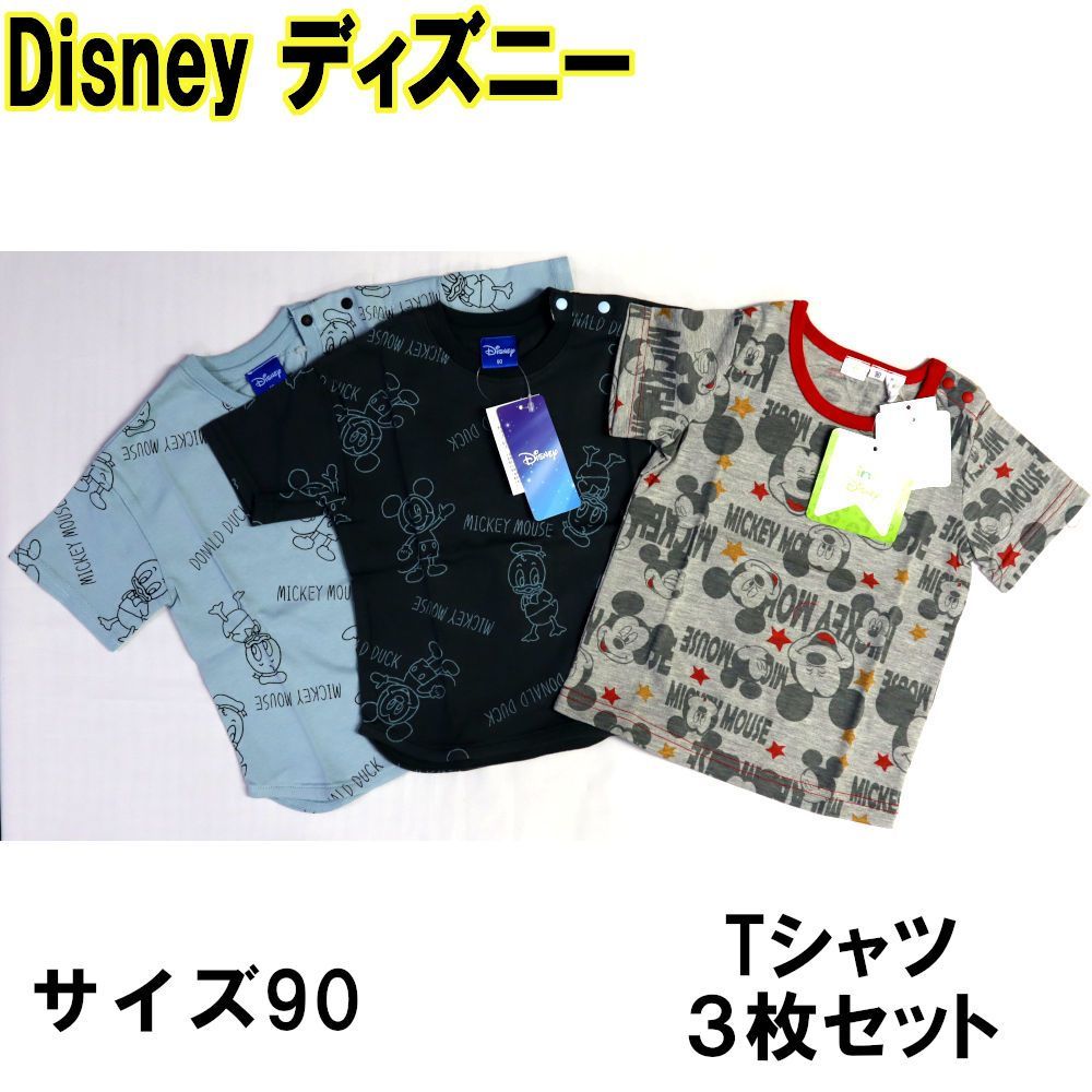 ディズニー 子供服 サイズ90 Tシャツ3枚セット ミッキー ドナルド - P