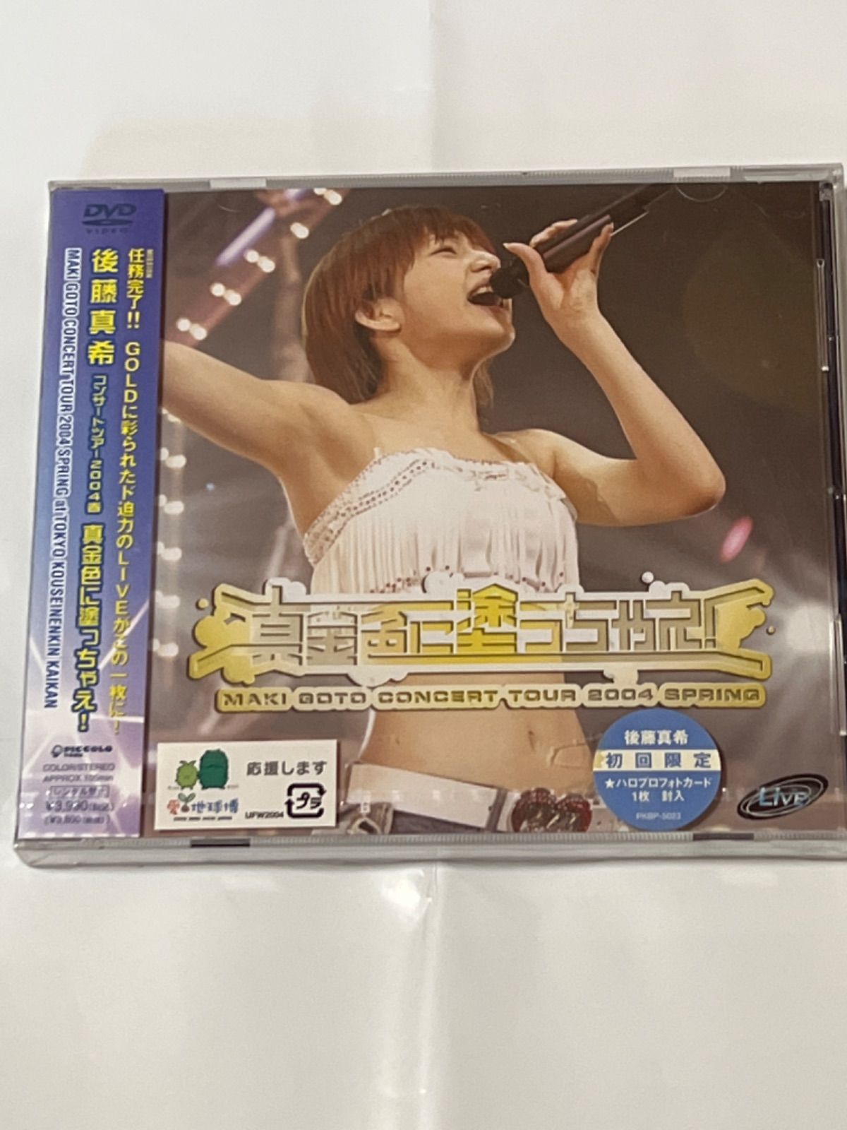 (未使用･未開封品)　後藤真希コンサートツアー2004春~真金色に塗っちゃえ!~ [DVD] lok26k6 後藤真希コンサートツアー2004春真金色に塗っちゃえ！ - メルカリ