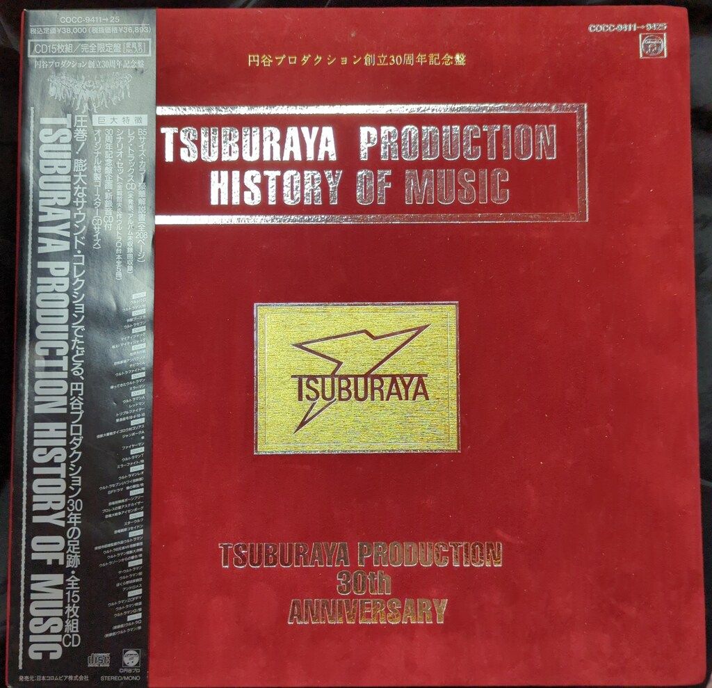 特撮CD 円谷プロダクション HISTORY OF MUSIC