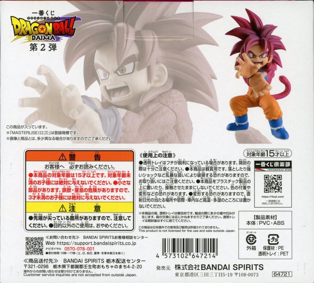 【中古】未開封)A賞 超サイヤ人4孫悟空(ミニ) MASTERLISE ｢一番くじ ドラゴンボールDAIMA 第2弾｣[18][240018379580] 中古】未開封)A賞 超サイヤ人4孫悟空(ミニ) MASTERLISE ｢一番