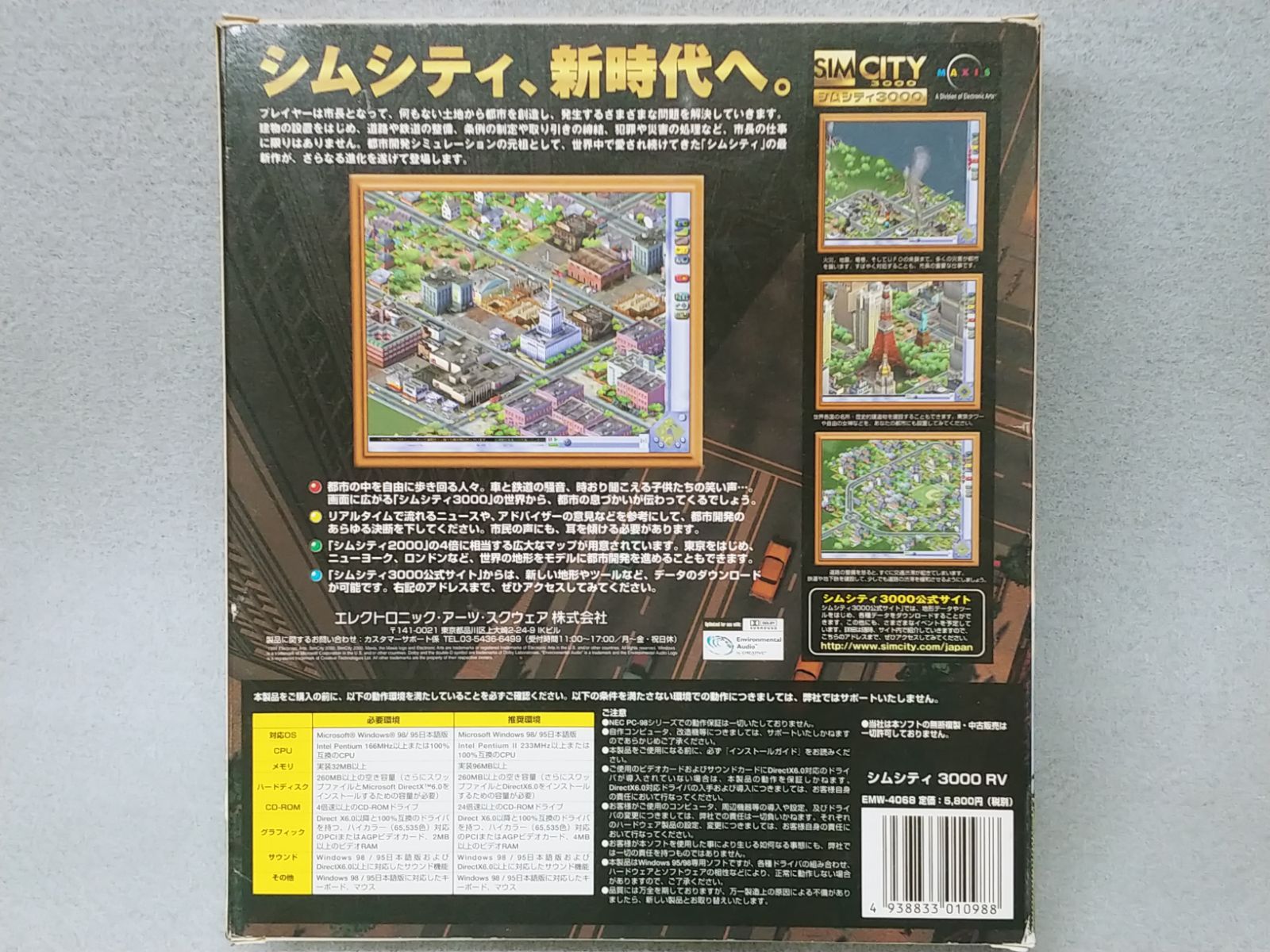 新品未開封 Mac専用PCゲーム シムシティ3000 RV Macintosh版 SimCity 3000 - Macintosh Repository
