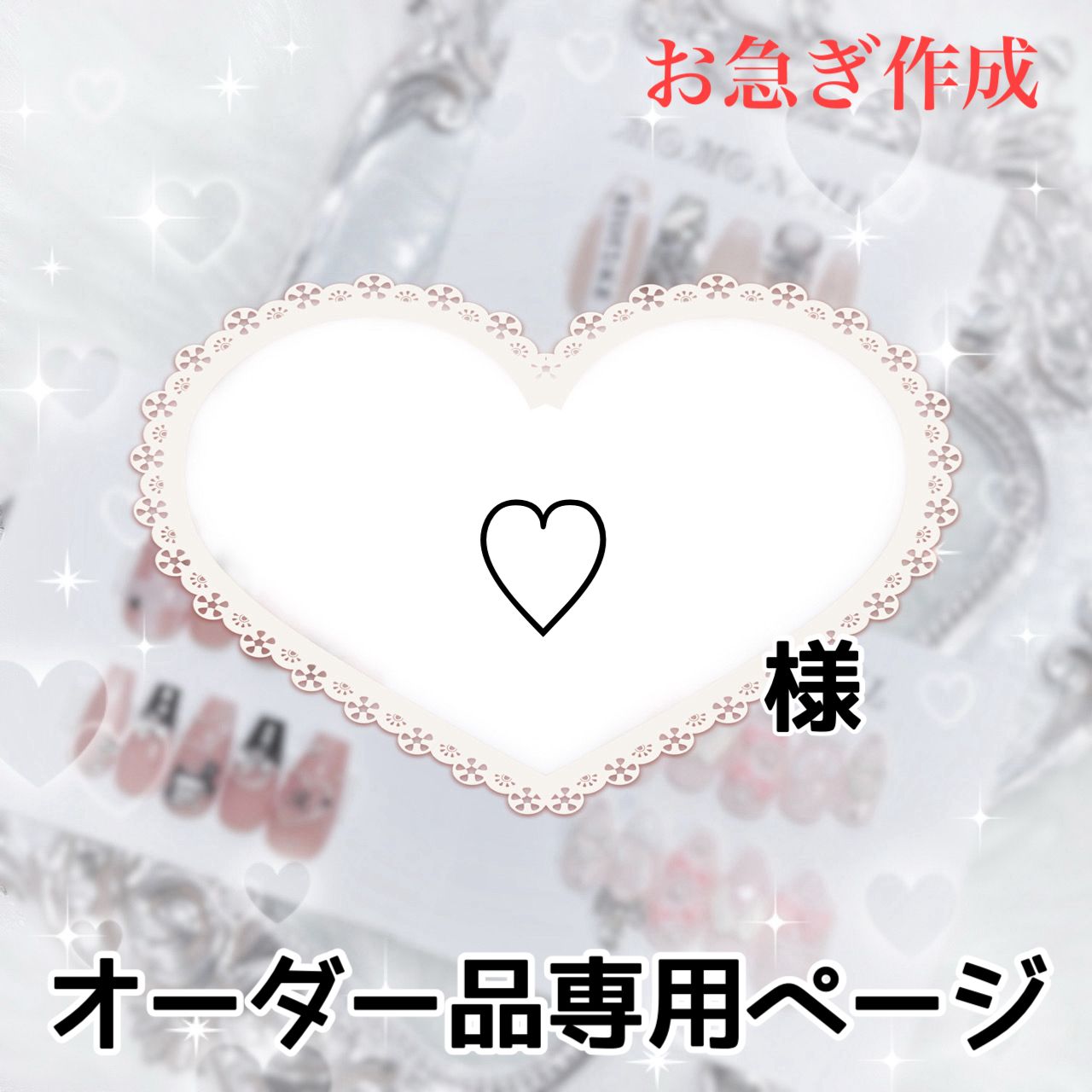 お急ぎ可！連結対応！うちわ文字オーダーページ♡ ♡様専用ページ[12/26