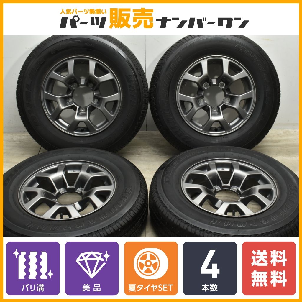 【バリ溝 美品】スズキ JB74 ジムニーシエラ 純正 15in 5.5J +5 PCD139.7 ブリヂストン デューラーH/T 684II 195/80R15 ワイド 即納可能