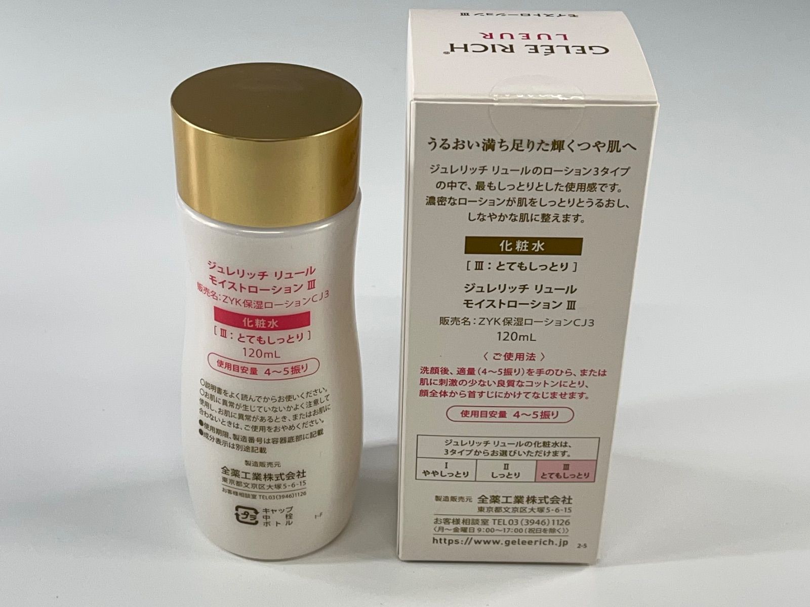 新品未使用品✨【ジュレリッチ】 化粧水 Ⅲ とてもしっとり 2個セット ジュレリッチ モイストローションⅢ（とてもしっとり）2個セット