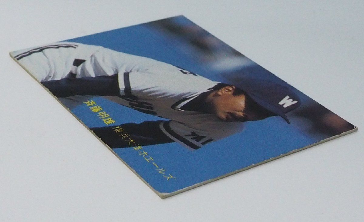 82年 カルビー プロ野球カード No.112【斉藤 明雄 投手 横浜大洋