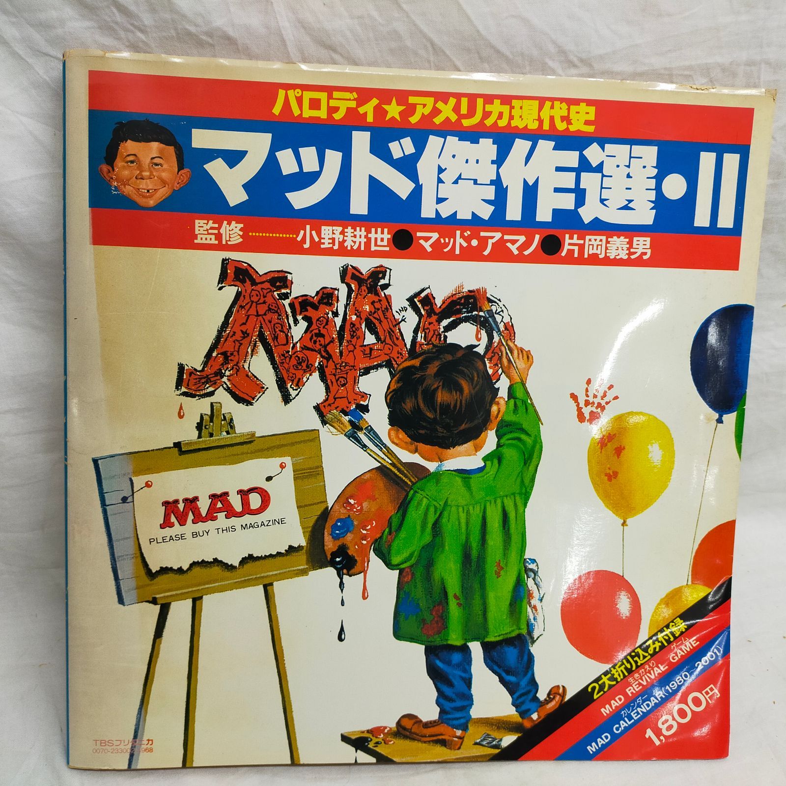 マッド傑作選〈2〉 (1980年)ID:Ffg_01A_0959_B000J88X4I_A000