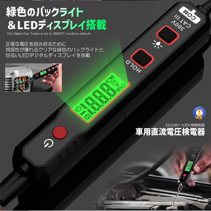 車電圧サーキットテスターLED