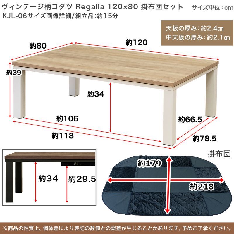 Regalia ヴィンテージ柄コタツ 120×80 掛布団 テーブル